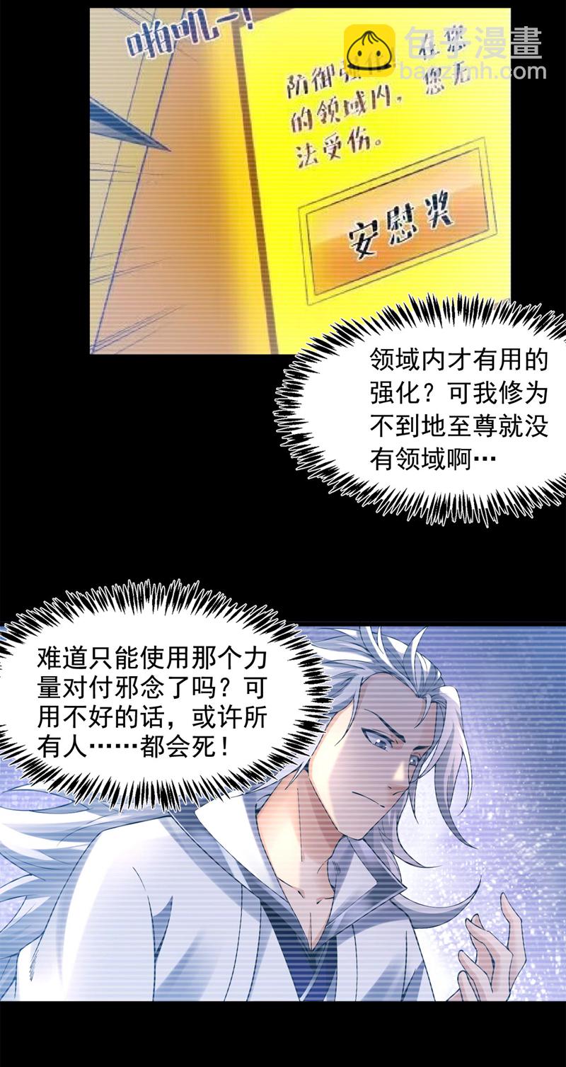 第67话 欢迎来到我的领域-第67话