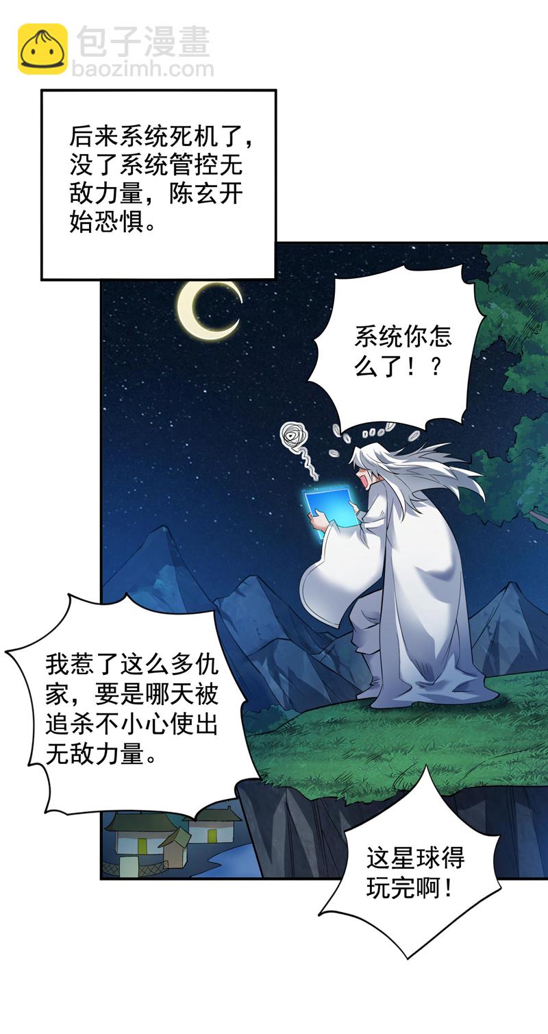 第69话 这才刚开始呢！-第69话
