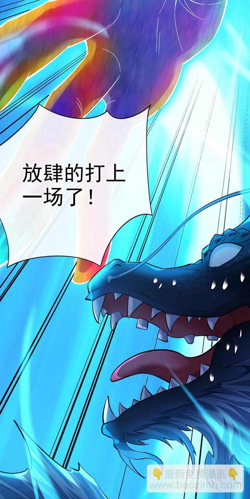 第69话 这才刚开始呢！-第69话
