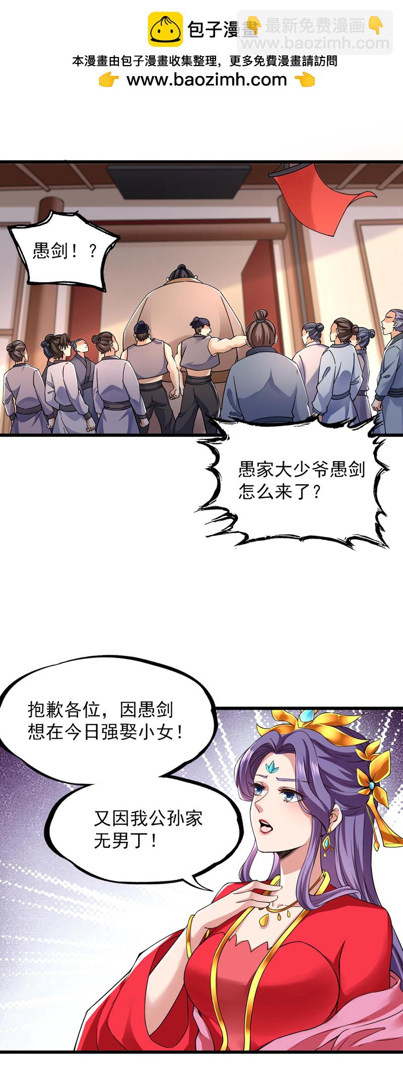 第73话 我是你相公了~-第73话