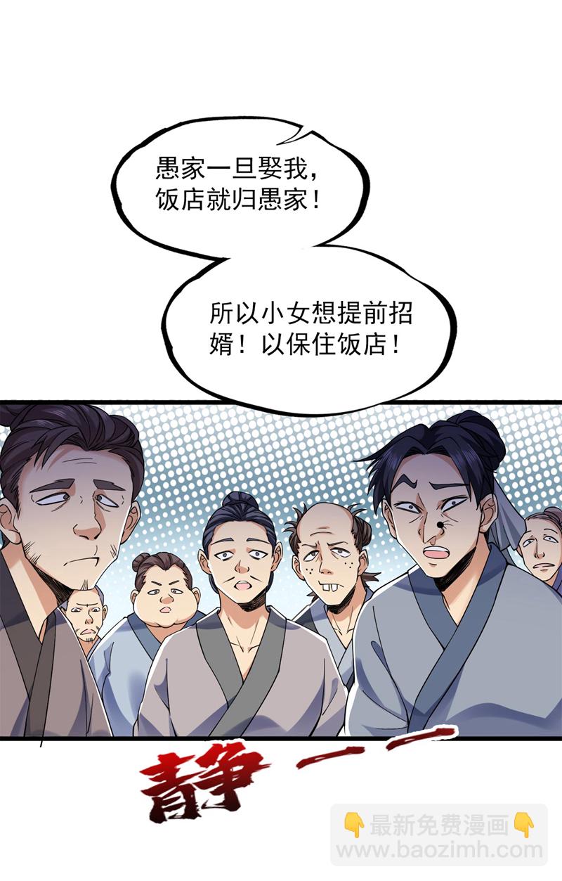 第73话 我是你相公了~-第73话
