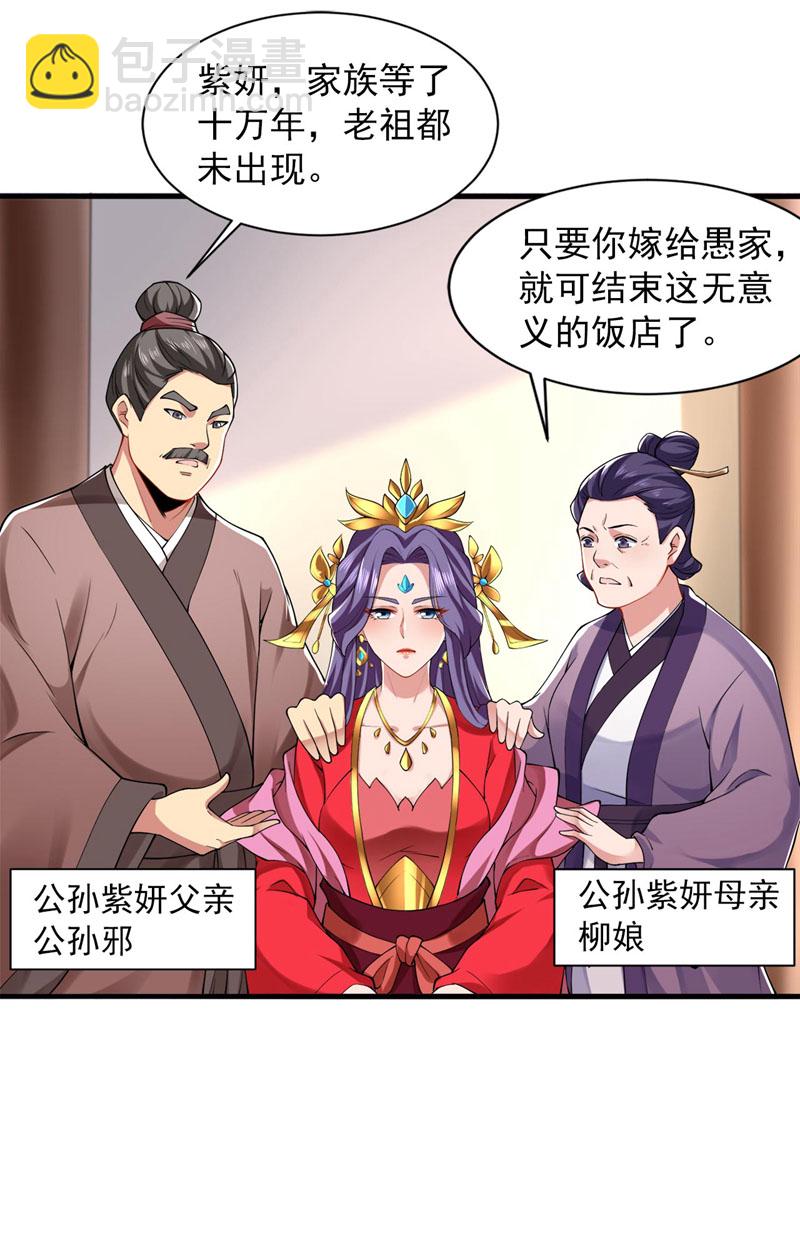 第73话 我是你相公了~-第73话