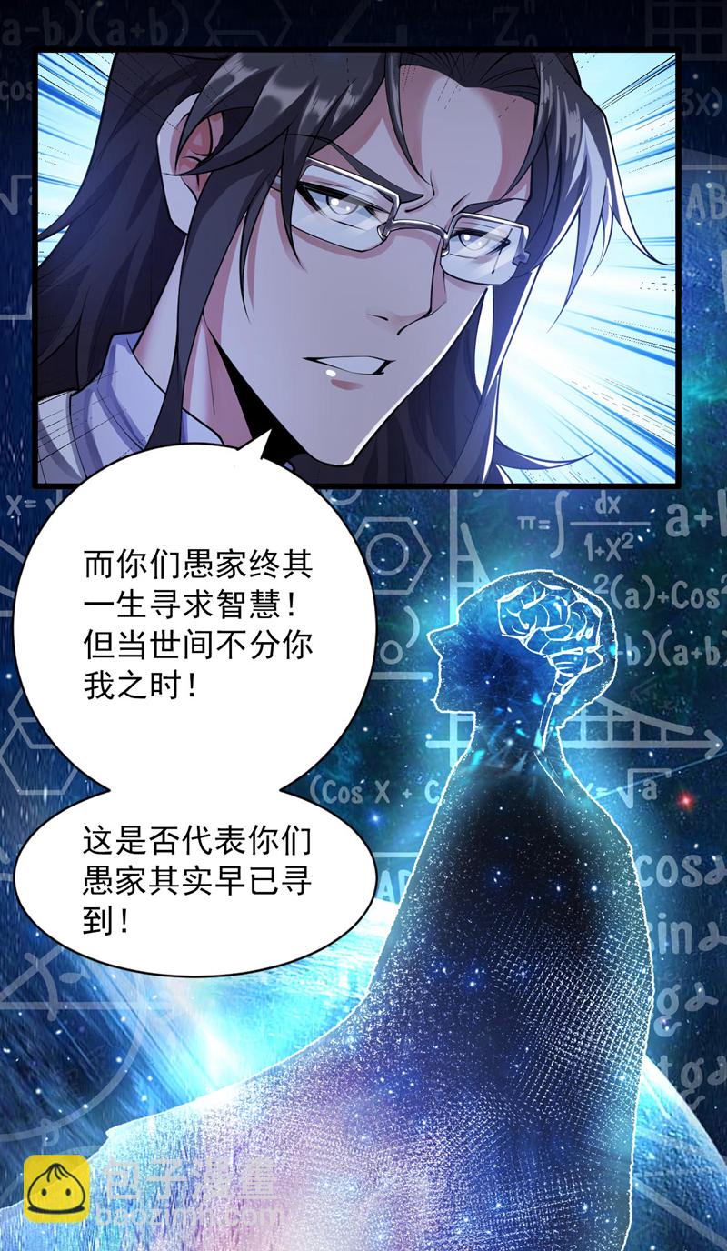 第75话 &ldquo;我&rdquo;要杀&ldquo;我&rdquo;！-第75话
