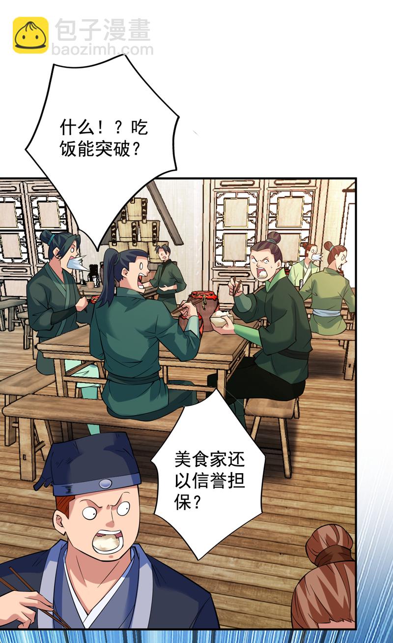 第77话 给我跪下道歉！-第77话