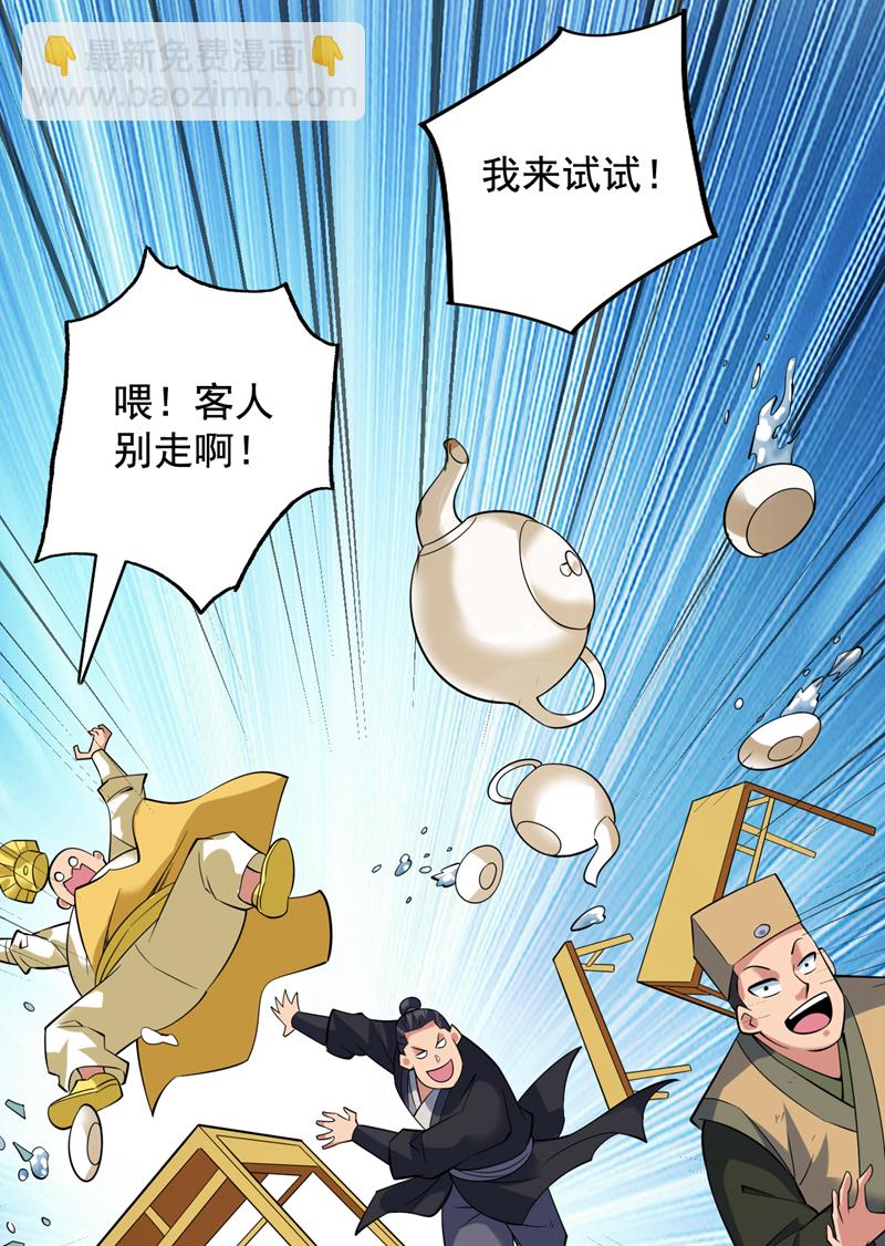 第77话 给我跪下道歉！-第77话