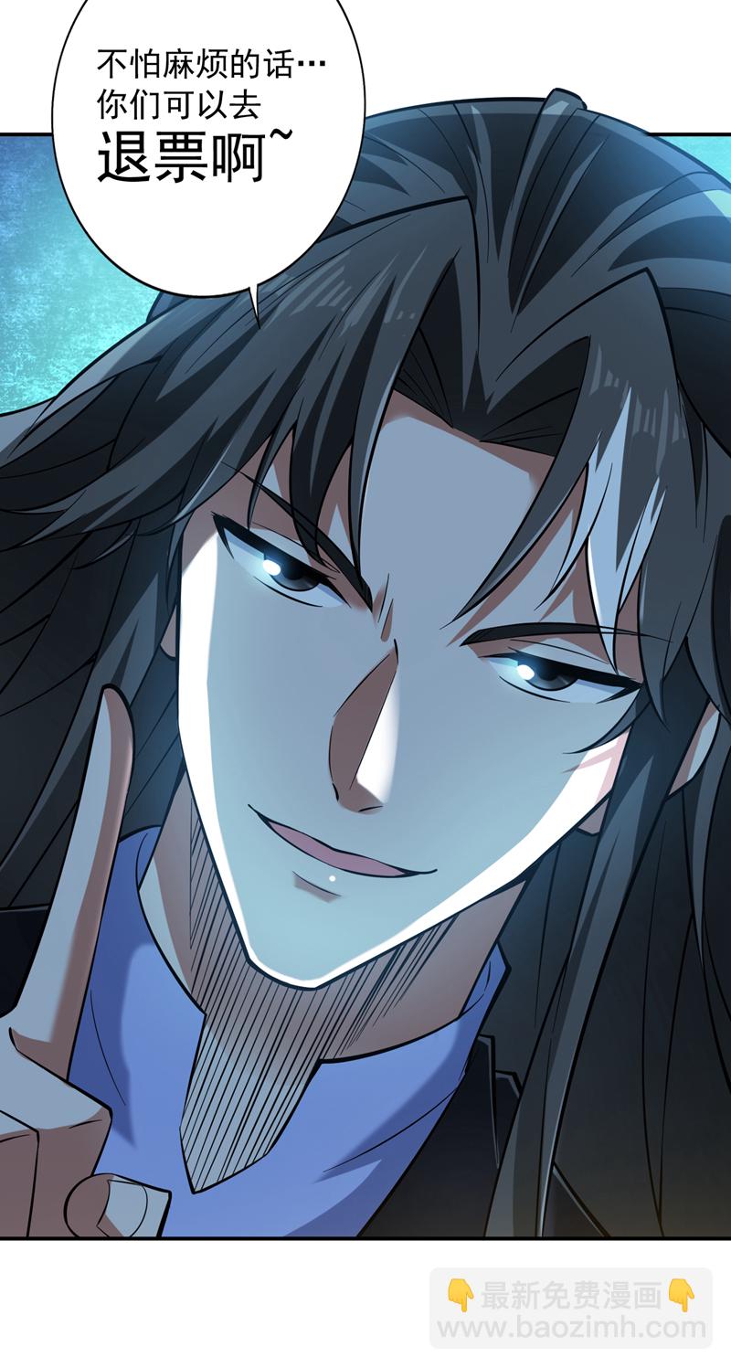 第77话 给我跪下道歉！-第77话