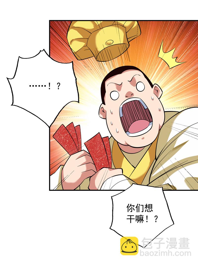 第77话 给我跪下道歉！-第77话