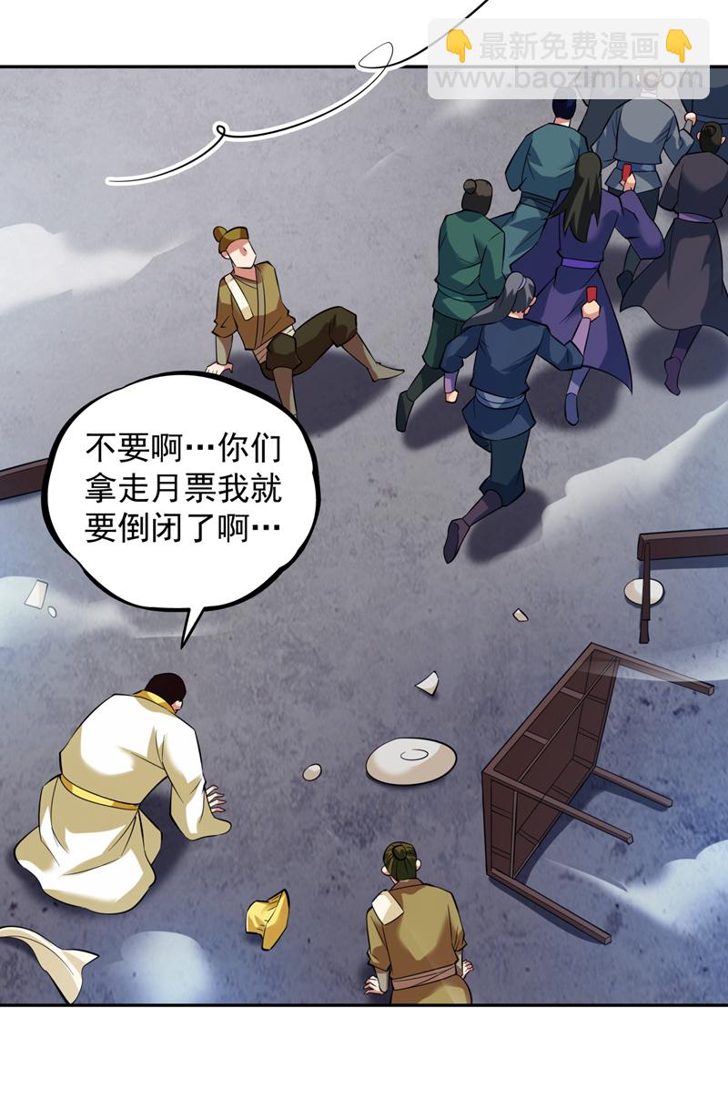 第77话 给我跪下道歉！-第77话