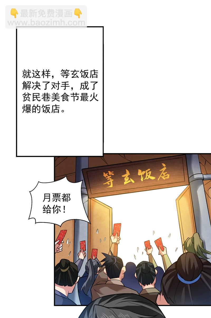 第77话 给我跪下道歉！-第77话