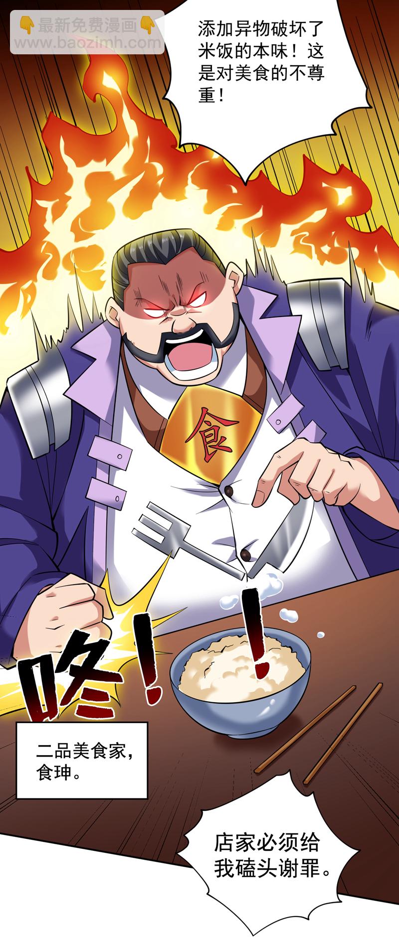 第77话 给我跪下道歉！-第77话