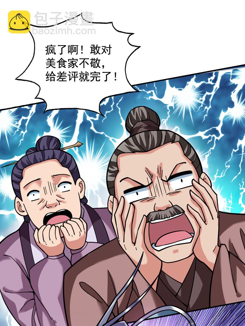 第77话 给我跪下道歉！-第77话