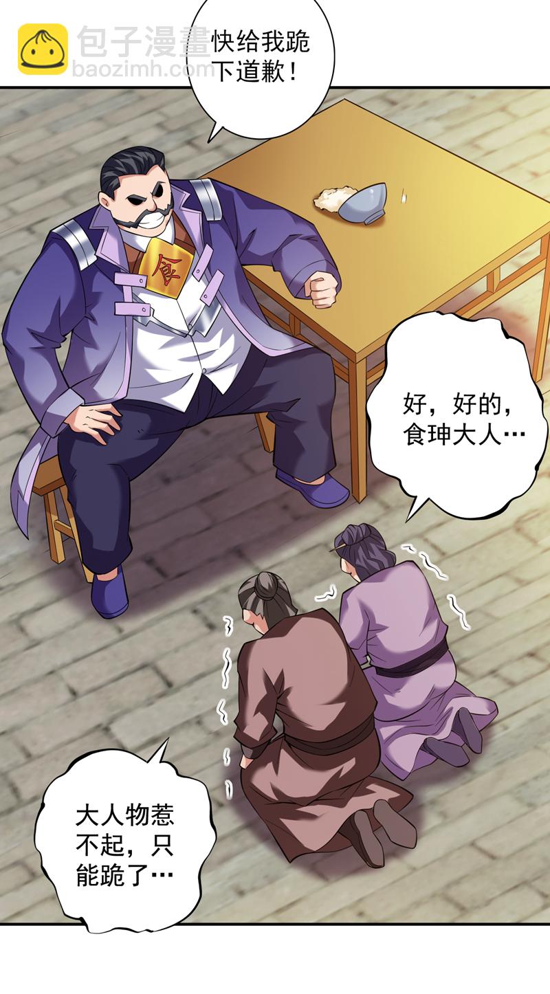 第77话 给我跪下道歉！-第77话