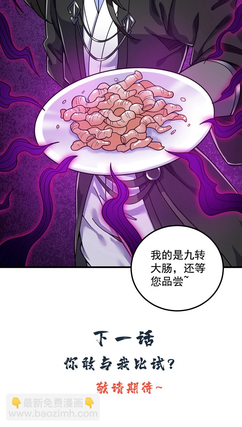 第77话 给我跪下道歉！-第77话