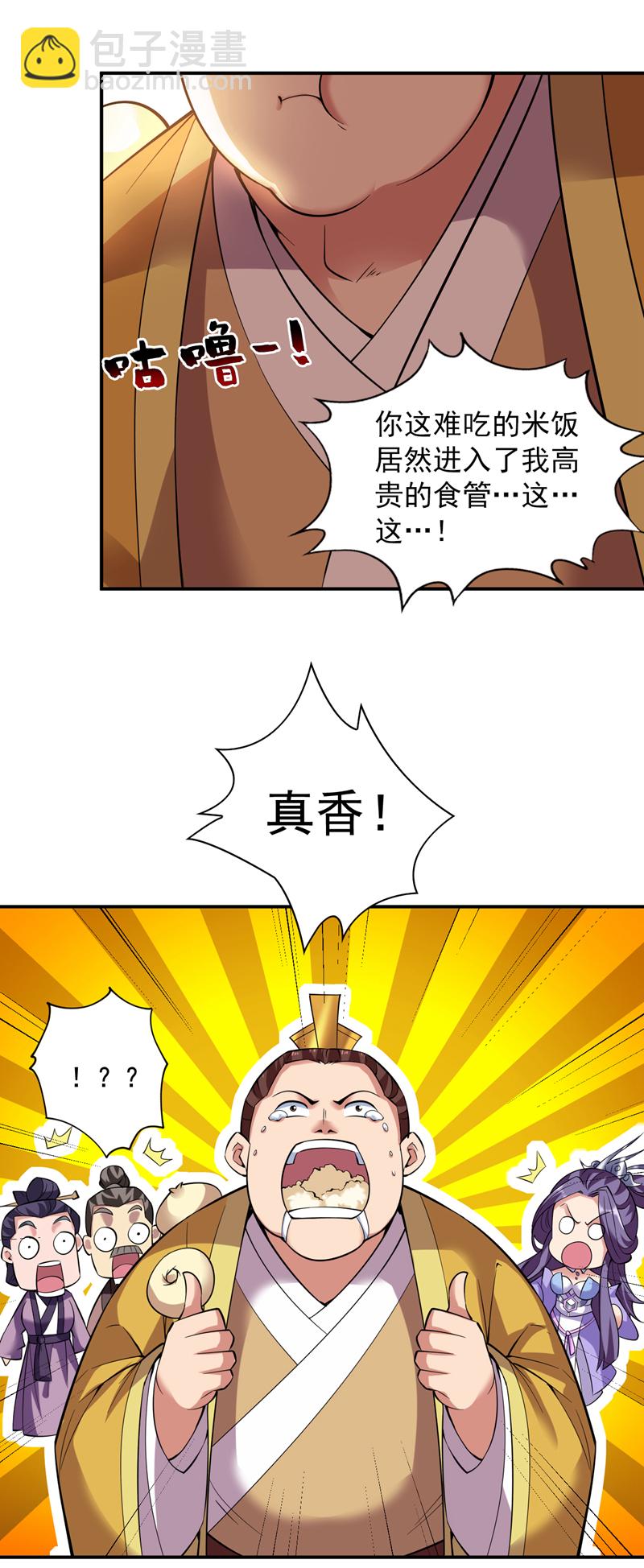第77话 给我跪下道歉！-第77话