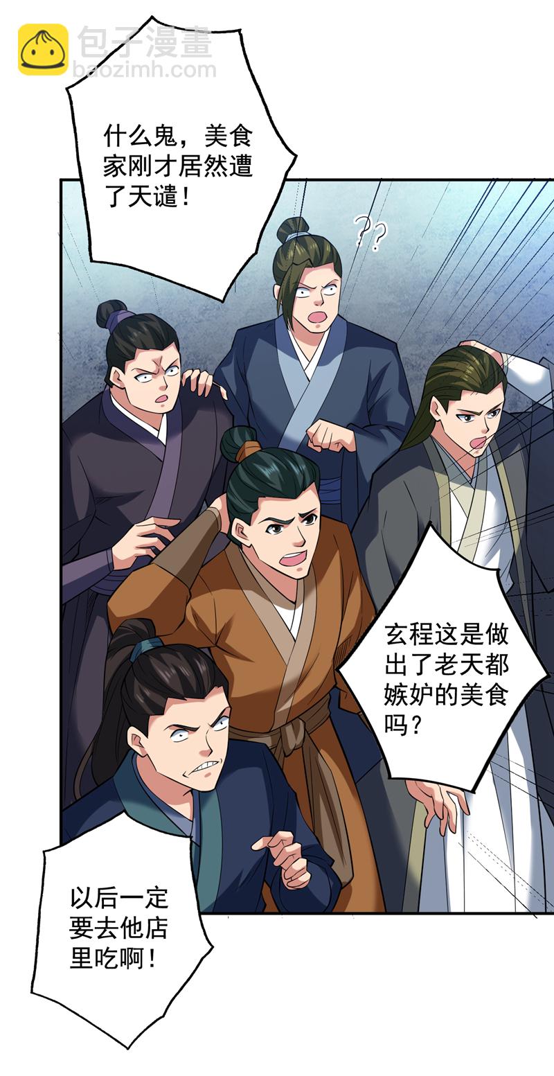 第79话 这是你的力量？-第79话