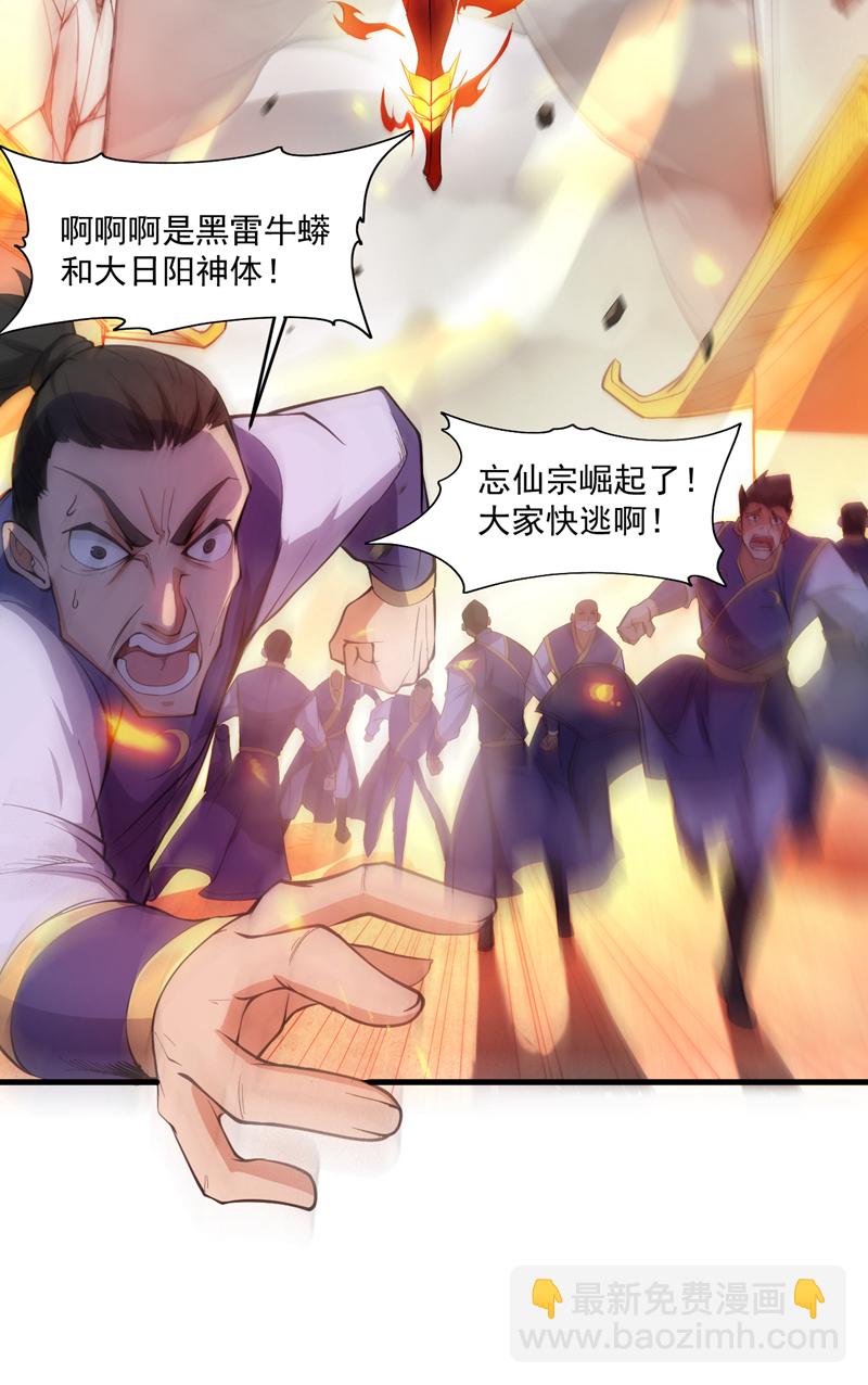 第9话 忘仙宗大反击！-第9话