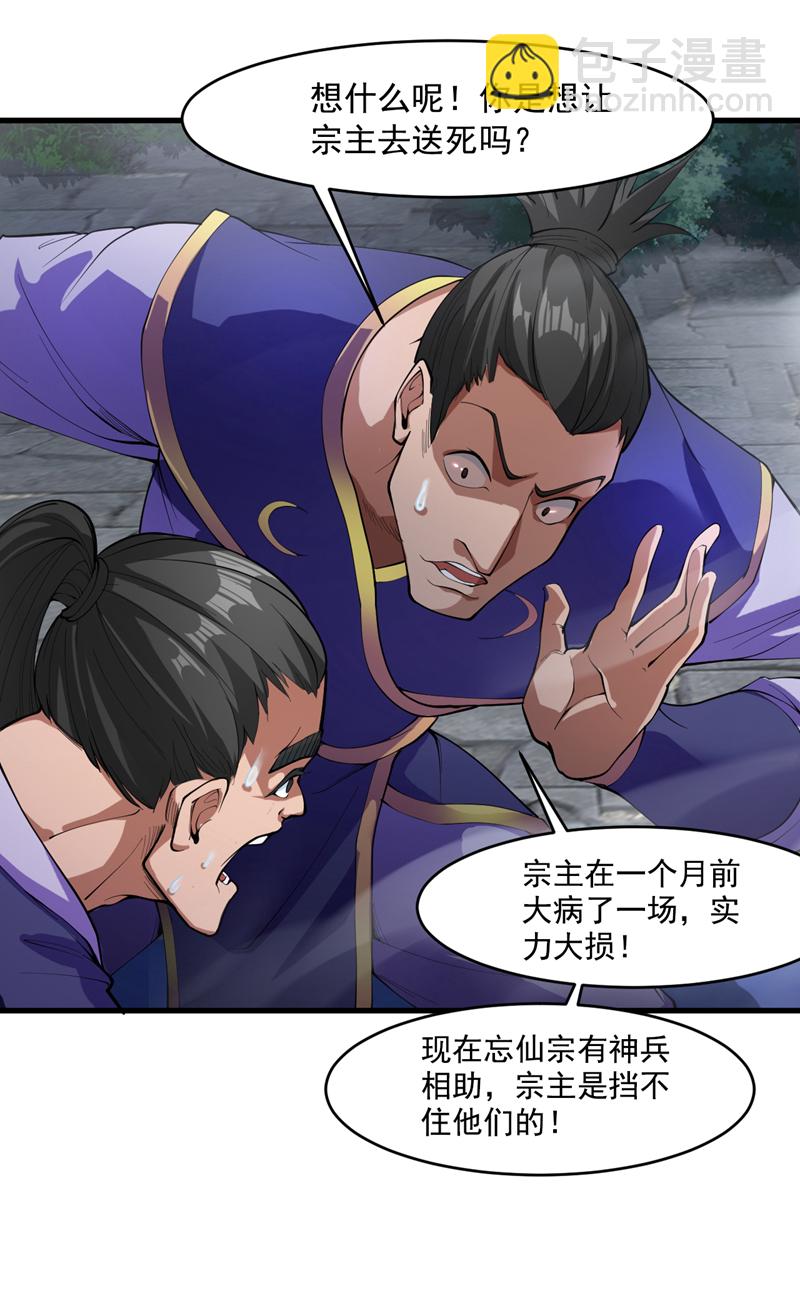 第9话 忘仙宗大反击！-第9话
