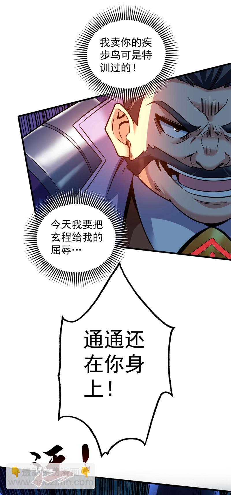 第81话 你想侮辱谁啊？-第81话