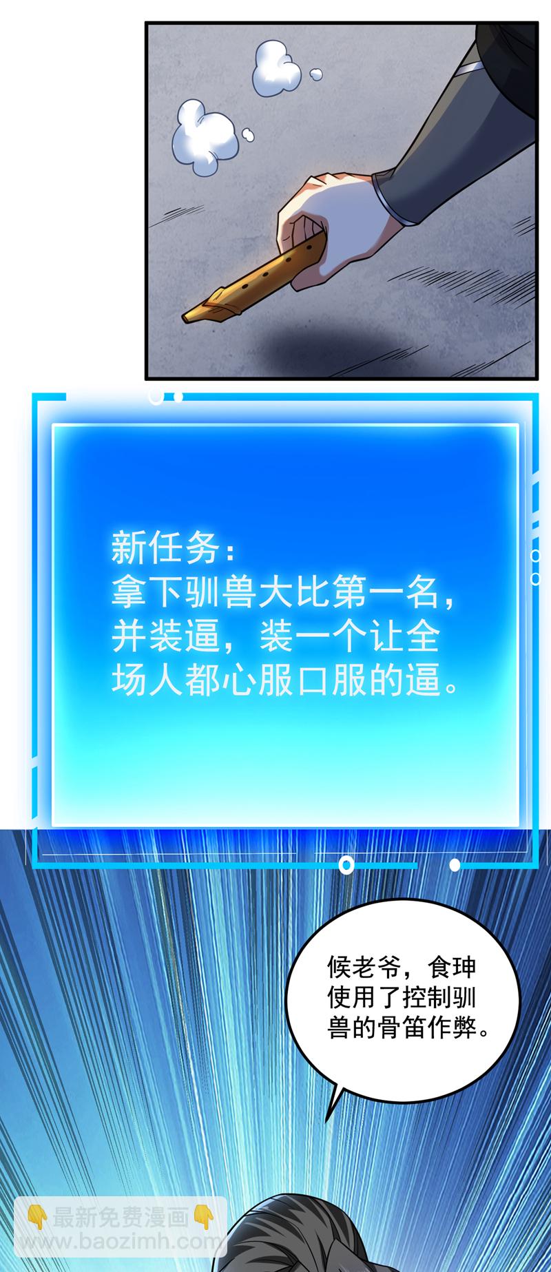 第81话 你想侮辱谁啊？-第81话