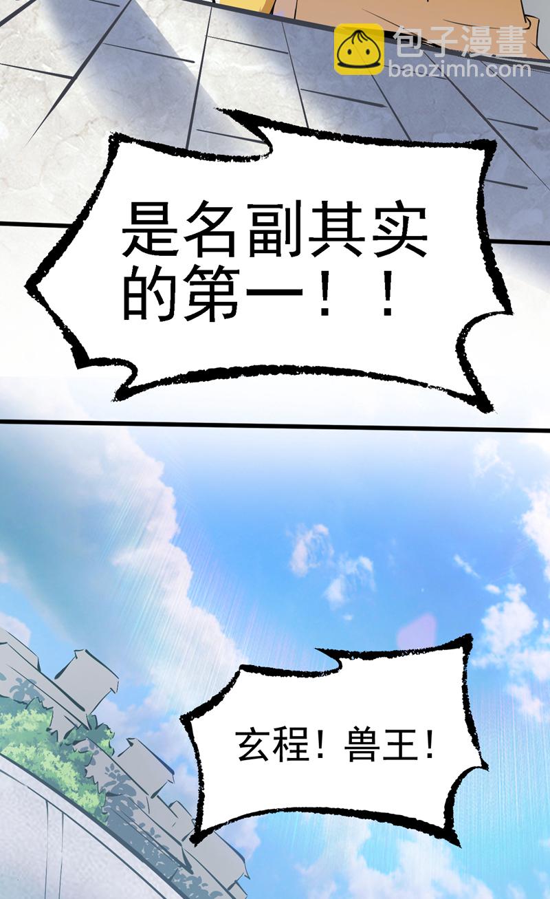 第83话 名副其实的第一！-第83话