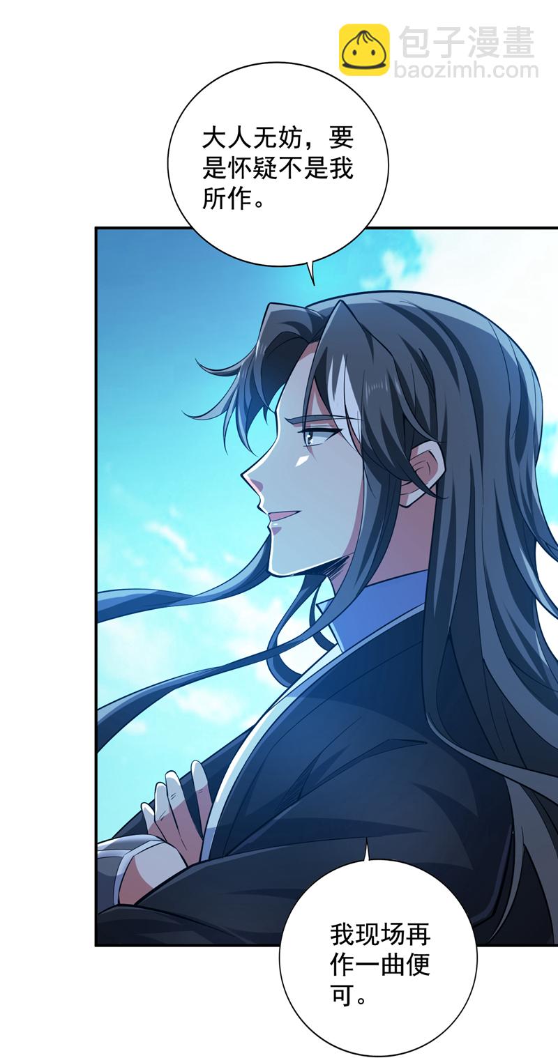 第85话 此曲&hellip;献给我娘子-第85话