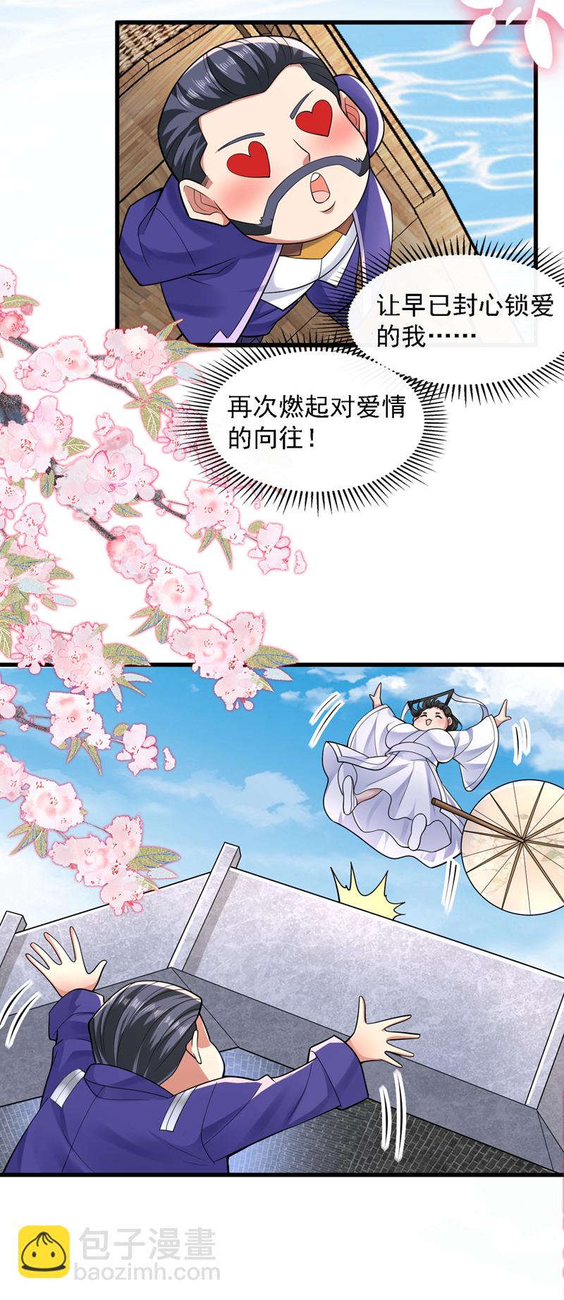 第85话 此曲&hellip;献给我娘子-第85话