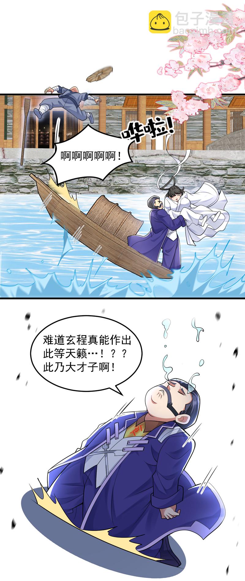 第85话 此曲&hellip;献给我娘子-第85话