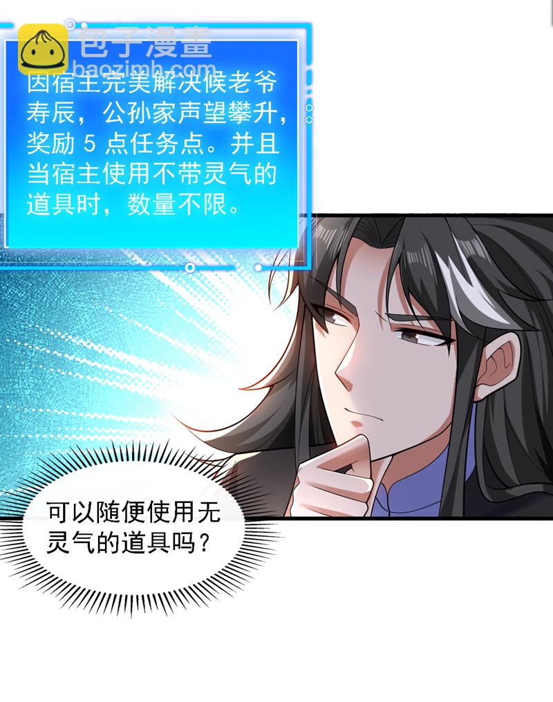 第85话 此曲&hellip;献给我娘子-第85话