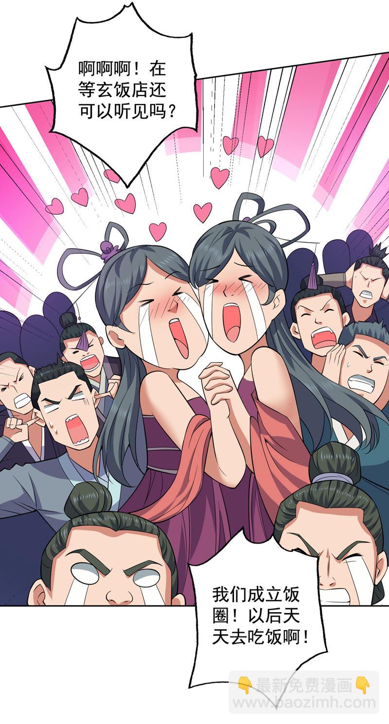第85话 此曲&hellip;献给我娘子-第85话