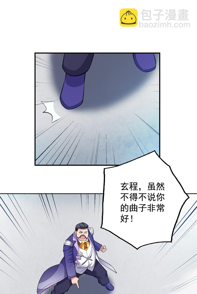 第85话 此曲&hellip;献给我娘子-第85话