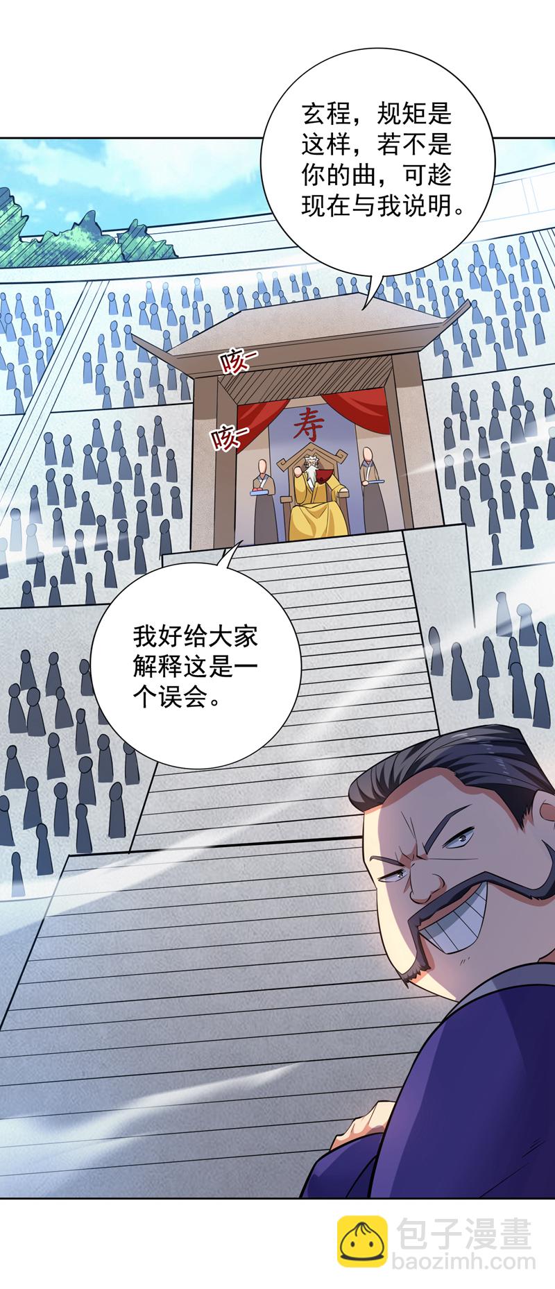 第85话 此曲&hellip;献给我娘子-第85话