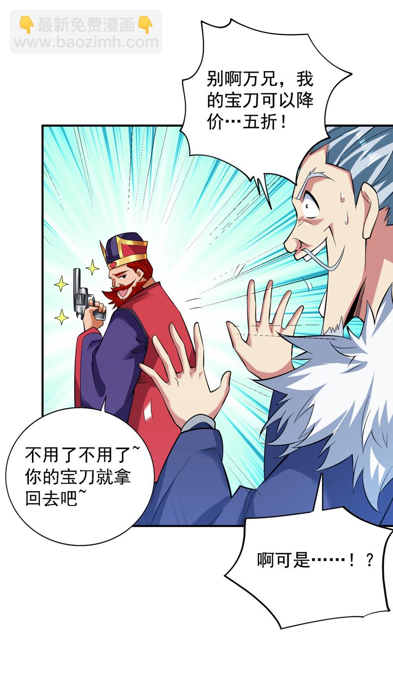 第89话 给我宰了他们！-第89话