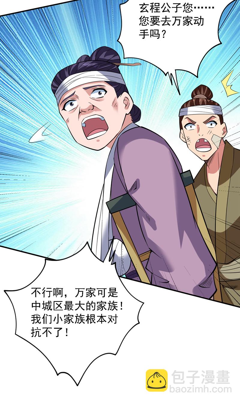 第89话 给我宰了他们！-第89话