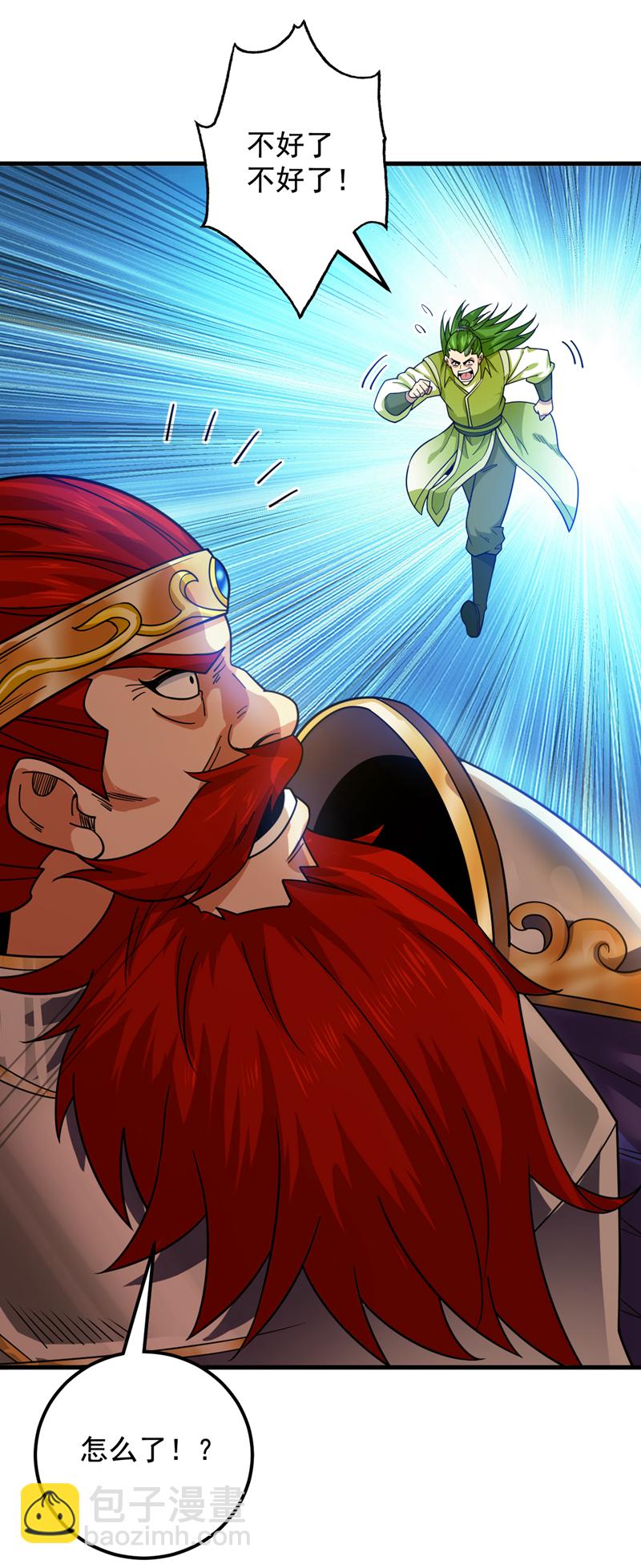 第91话 啊！？坑爹啊！-第91话