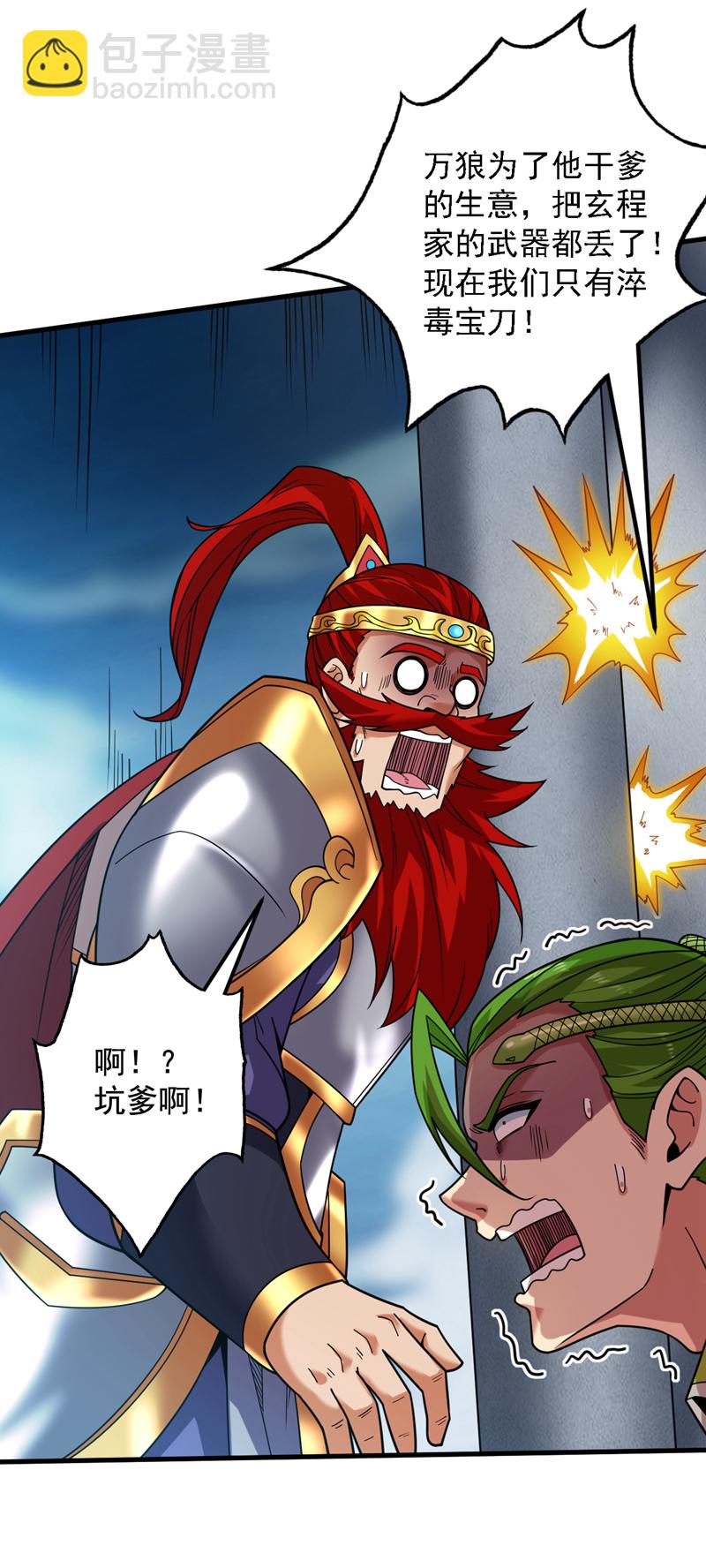 第91话 啊！？坑爹啊！-第91话