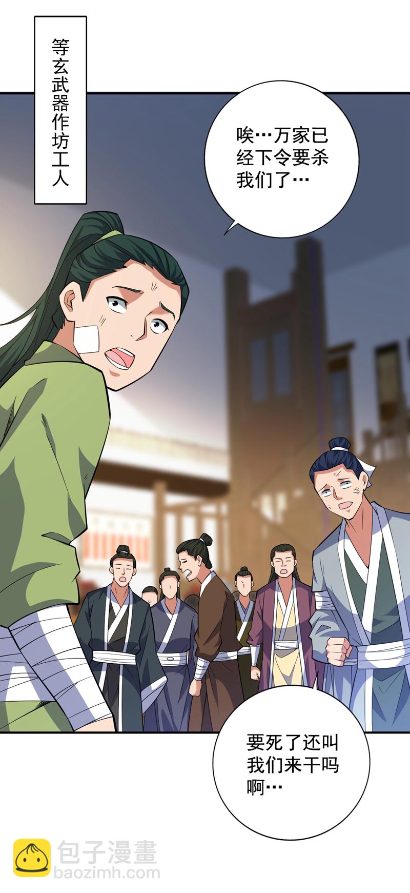 第91话 啊！？坑爹啊！-第91话