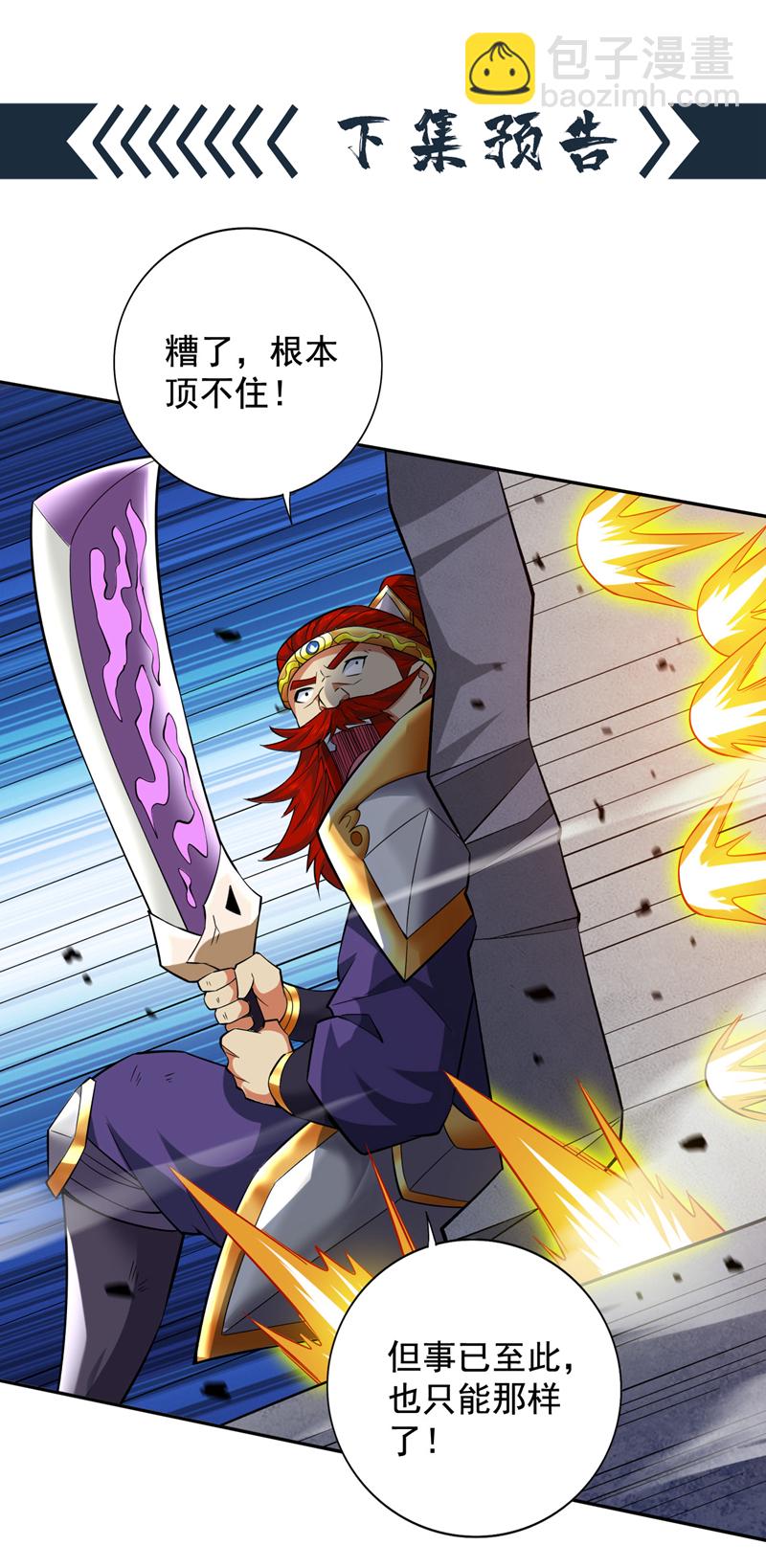 第91话 啊！？坑爹啊！-第91话