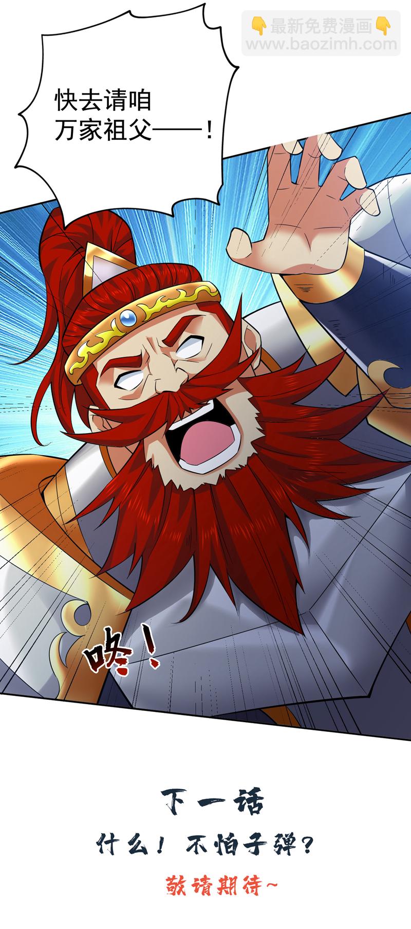 第91话 啊！？坑爹啊！-第91话