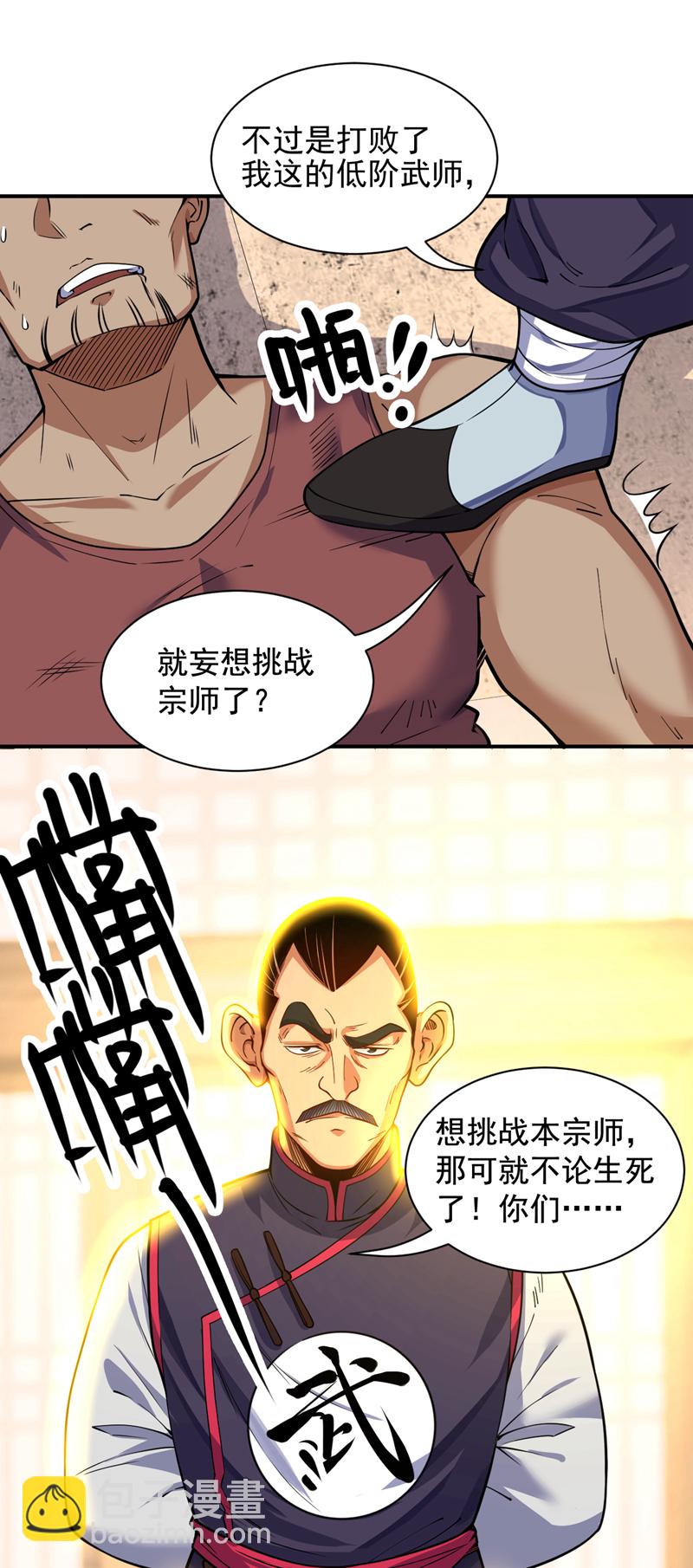 第95话 我让你三拳，如何？-第95话