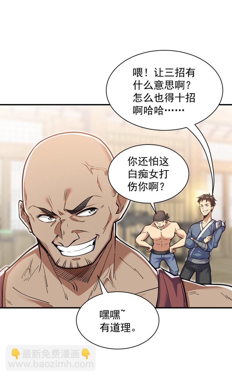 第95话 我让你三拳，如何？-第95话