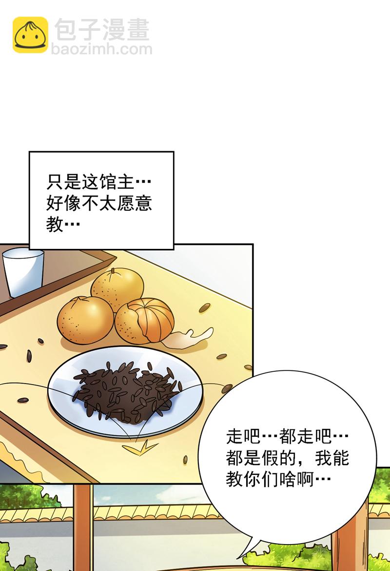 第99话 开业失败了？-第99话