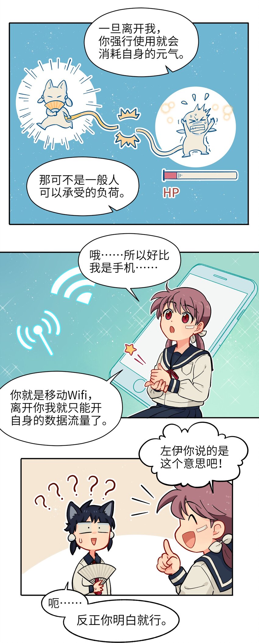🍜銀狼少年 009 每个人的成长自有定时 第11页