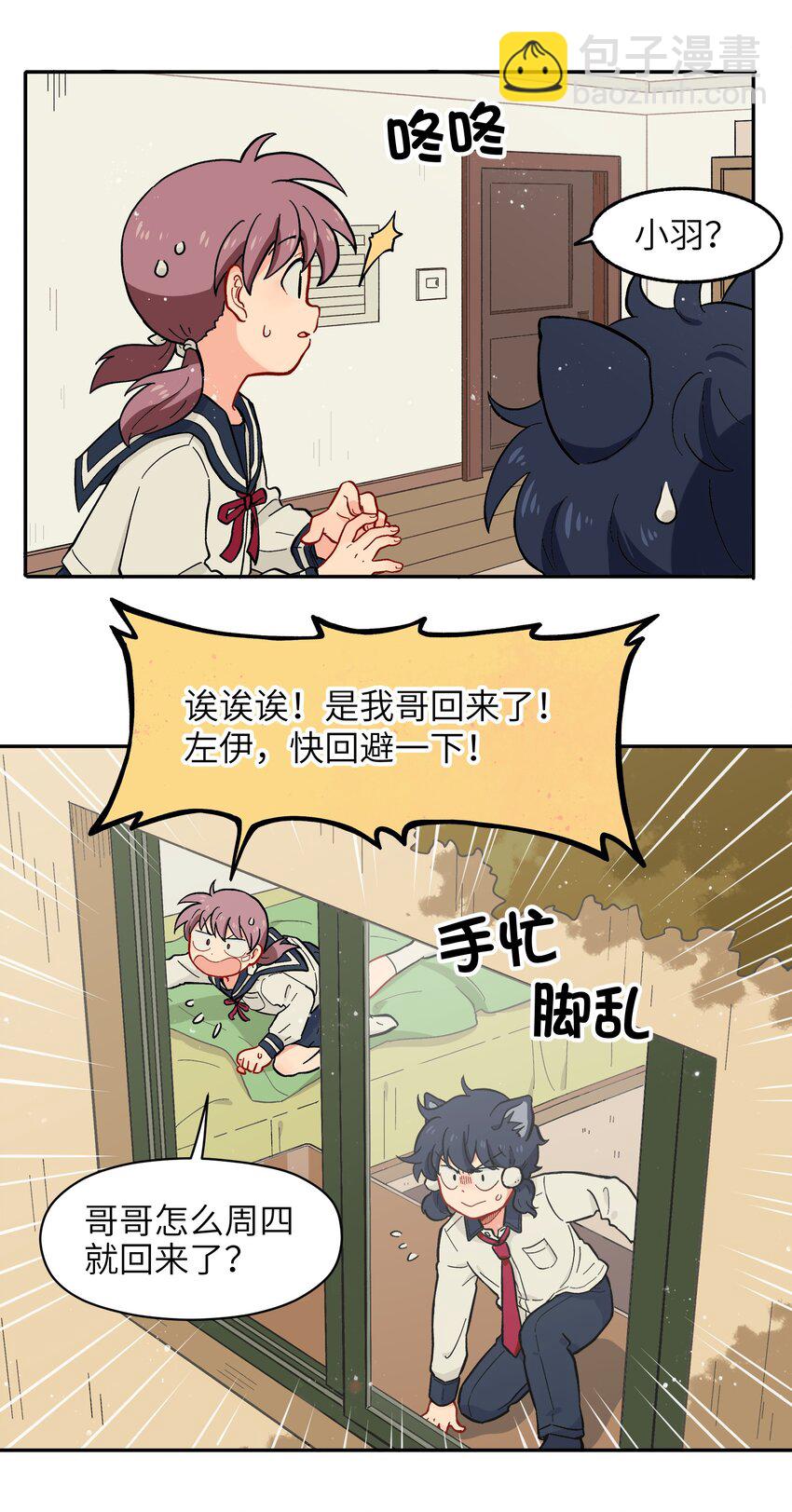 🍜銀狼少年 009 每个人的成长自有定时 第16页