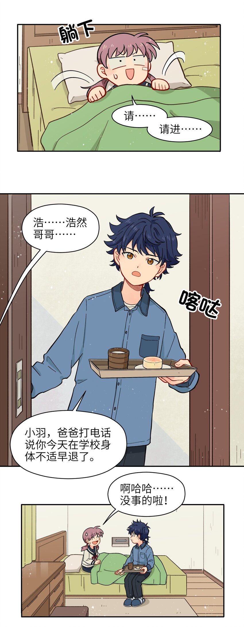 🍜銀狼少年 009 每个人的成长自有定时 第17页