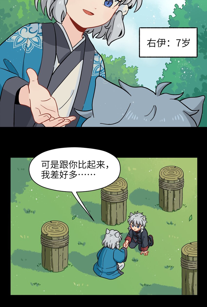 🍜銀狼少年 009 每个人的成长自有定时 第27页