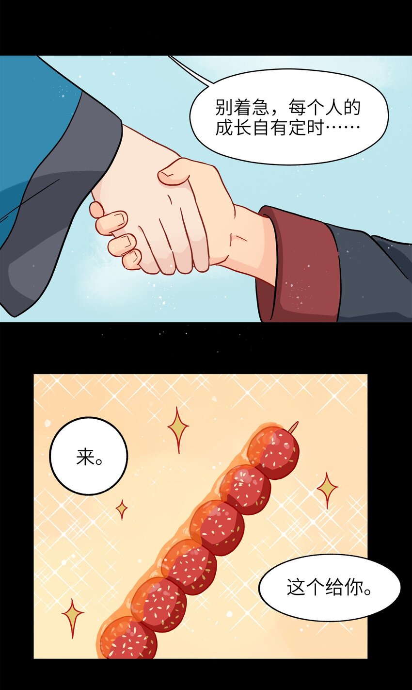 🍜銀狼少年 009 每个人的成长自有定时 第28页