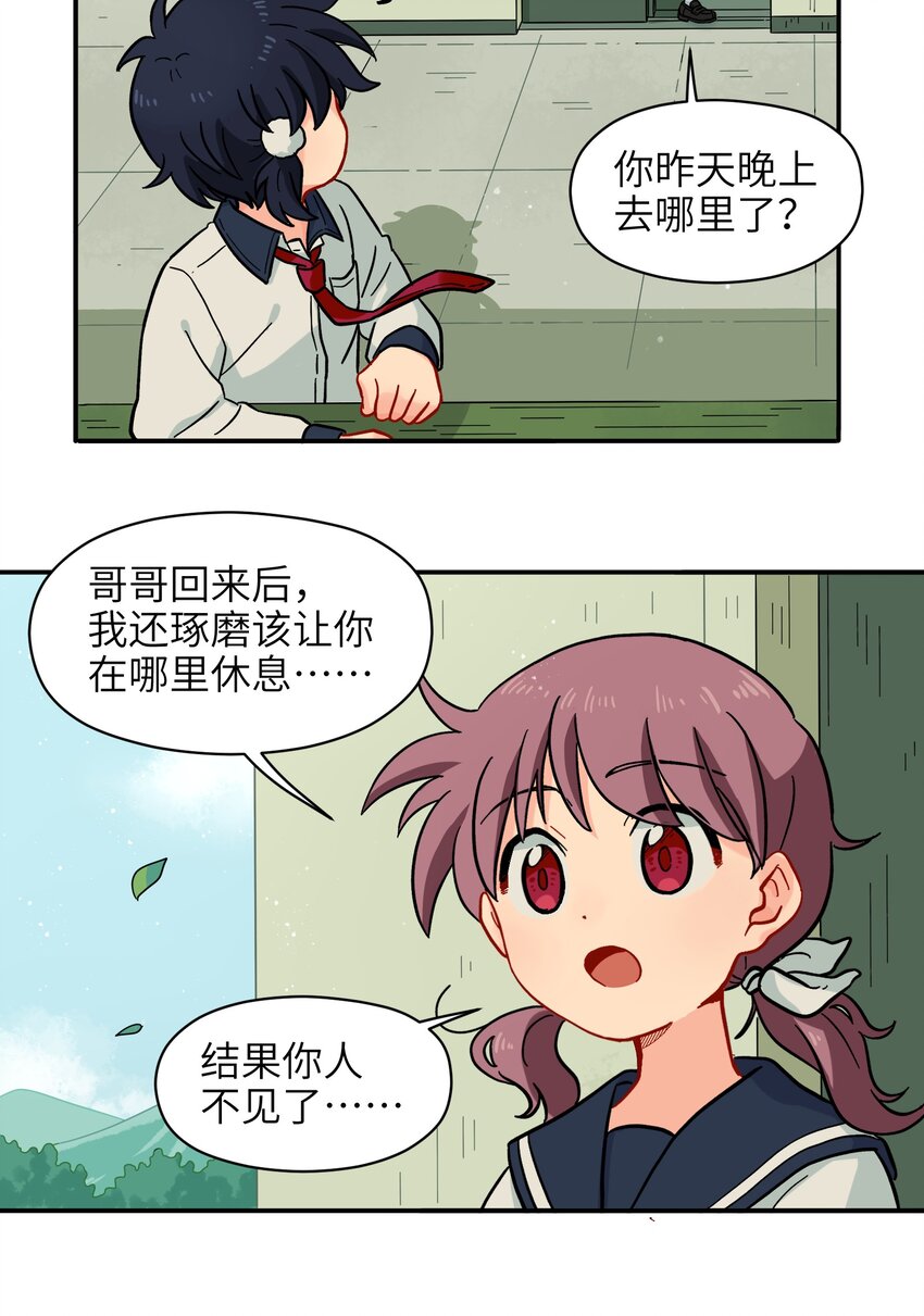 🍜銀狼少年 009 每个人的成长自有定时 第33页