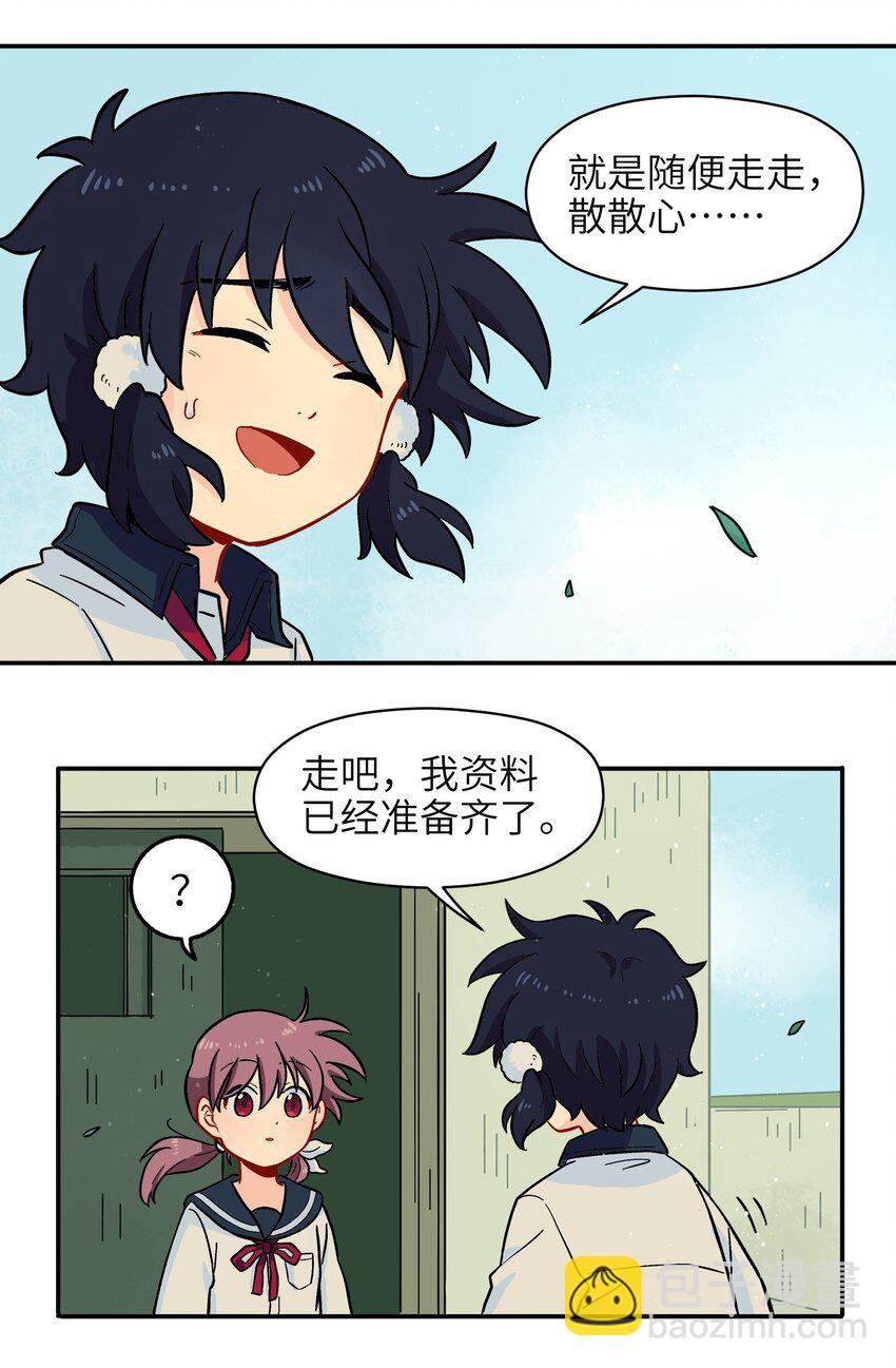 🍜銀狼少年 009 每个人的成长自有定时 第34页