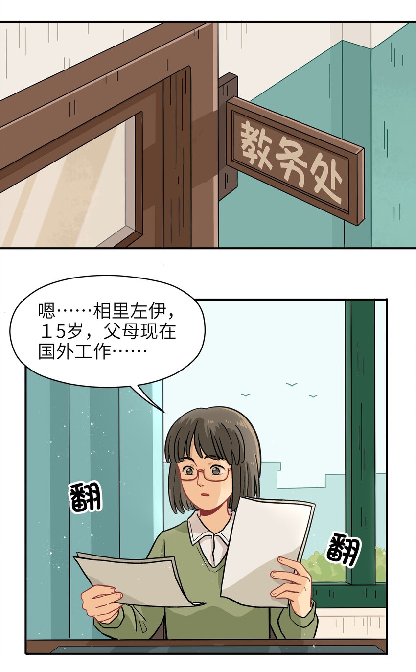 🍜銀狼少年 009 每个人的成长自有定时 第35页