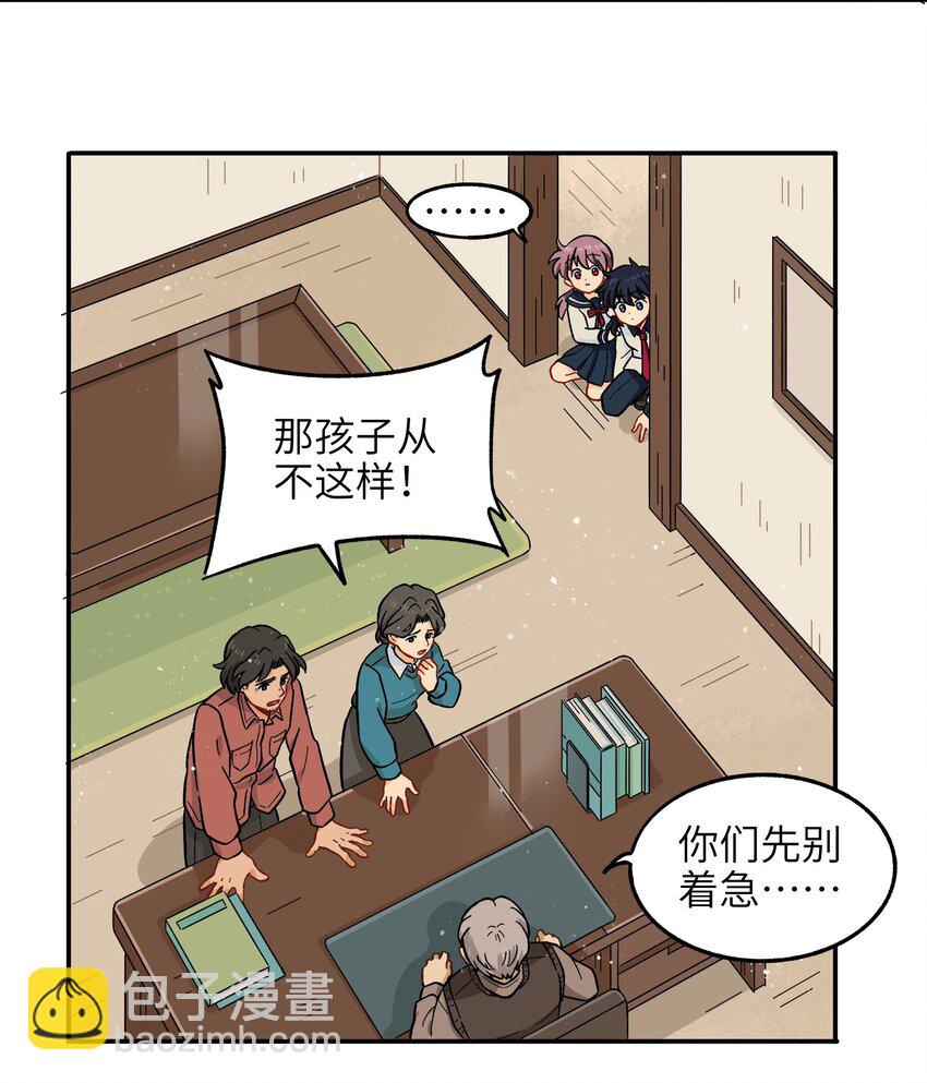 🍜銀狼少年 009 每个人的成长自有定时 第38页